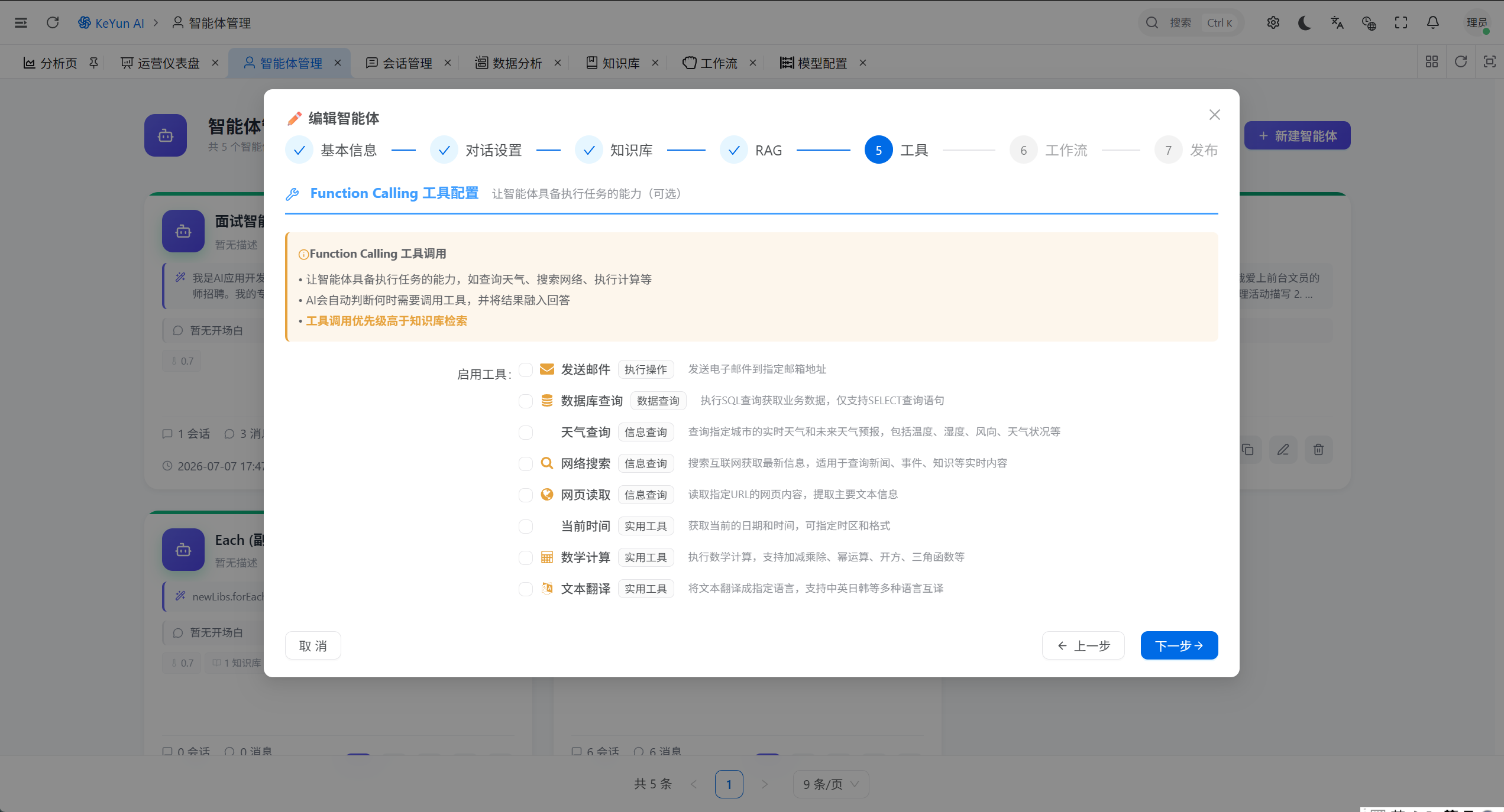 AI智能体 5