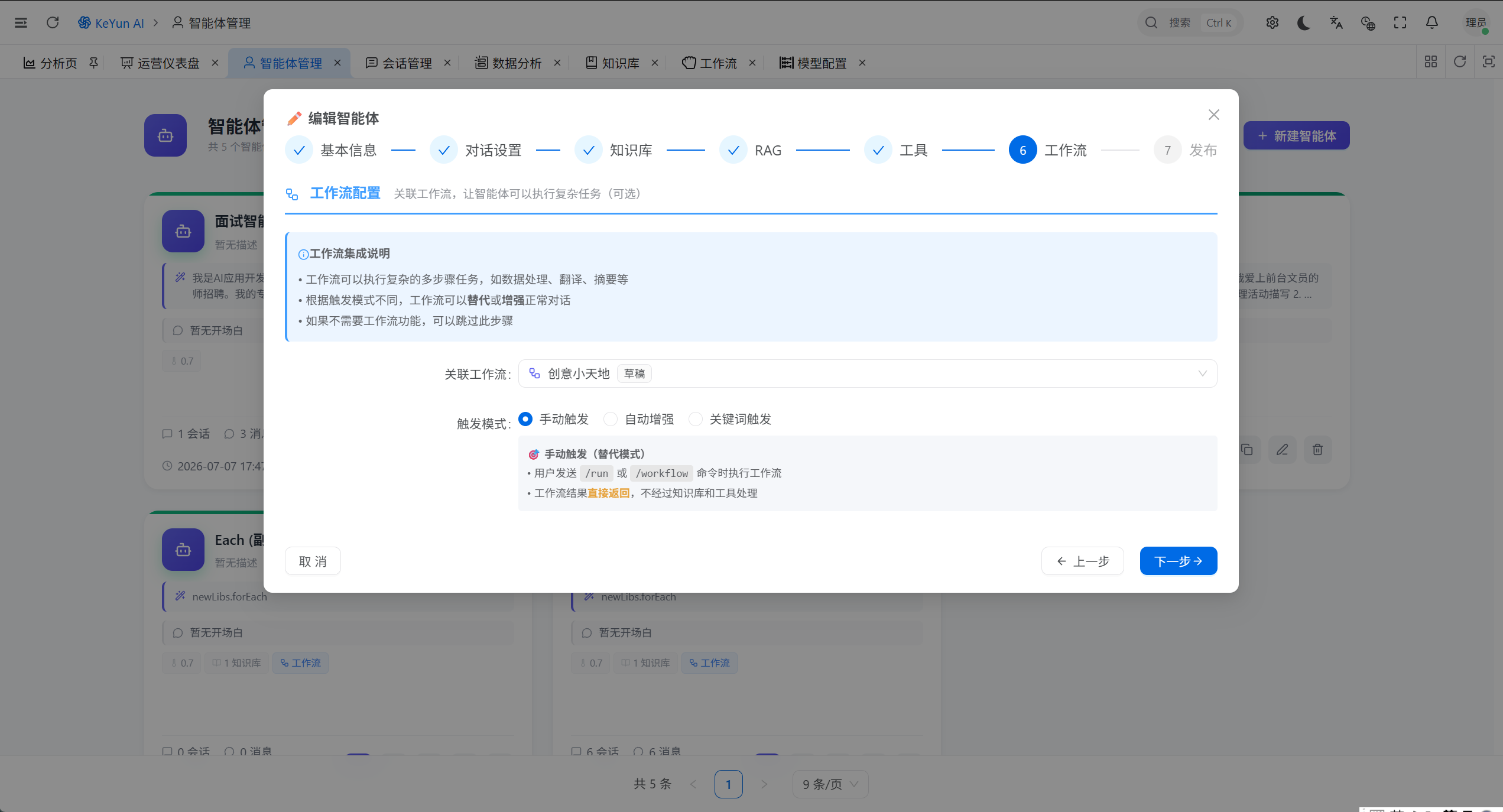 AI智能体 6