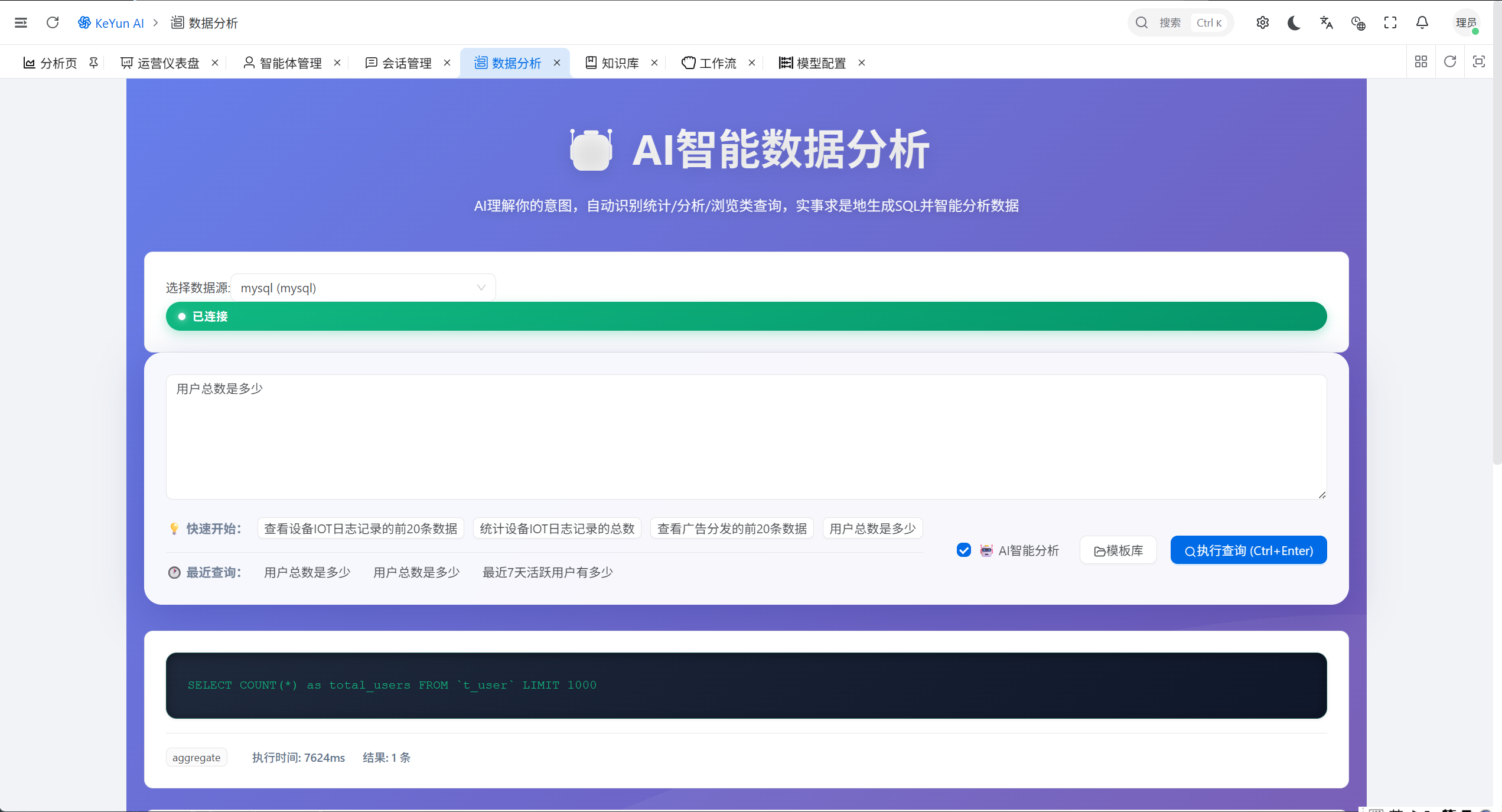 数据分析