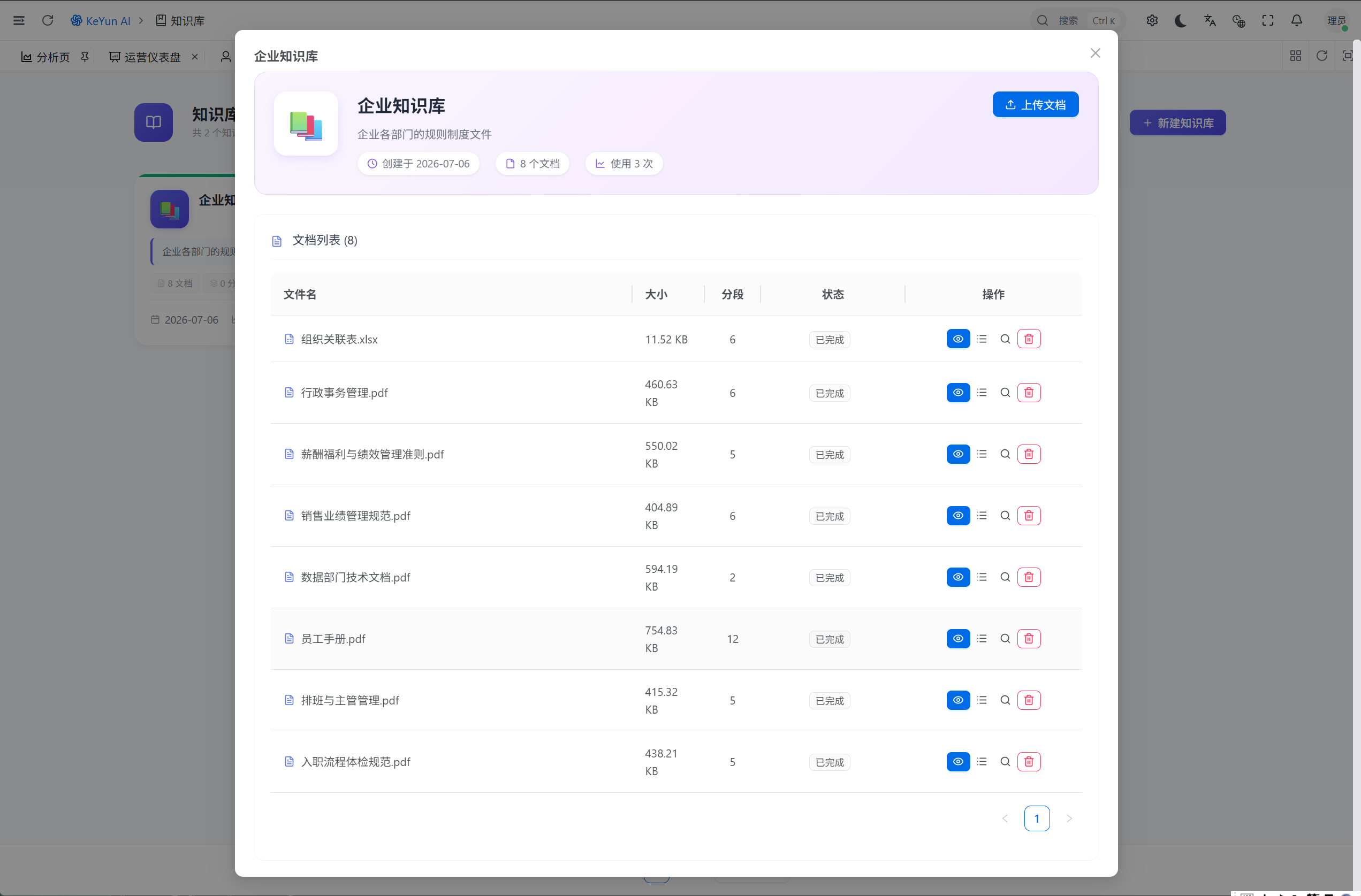 知识管理